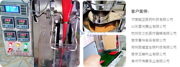 顆粒自動包裝機/調料包包裝機客戶案例